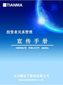 投資者關系管理 構建信任，共創(chuàng)價值